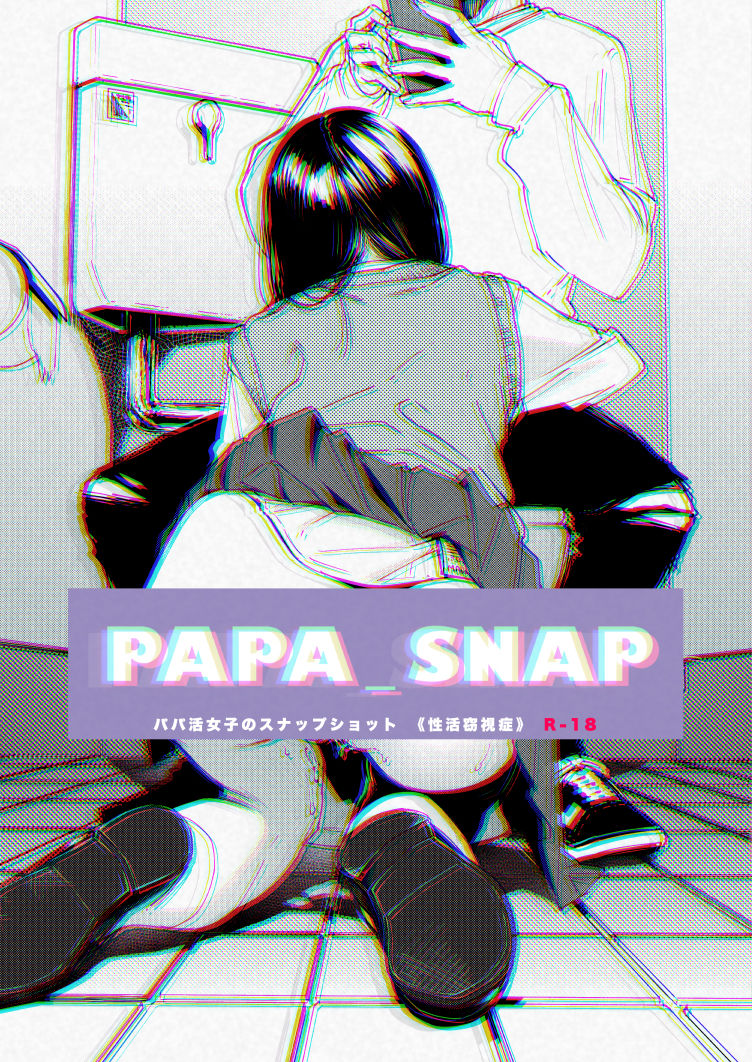 PAPA_SNAP Papakatsu Joshi no Snapshot page 1 full