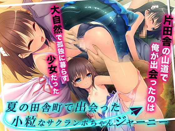 Natsu no Inakamachi de Deatta Kotsubu na Sakuranbo-chan Journey page 1 full