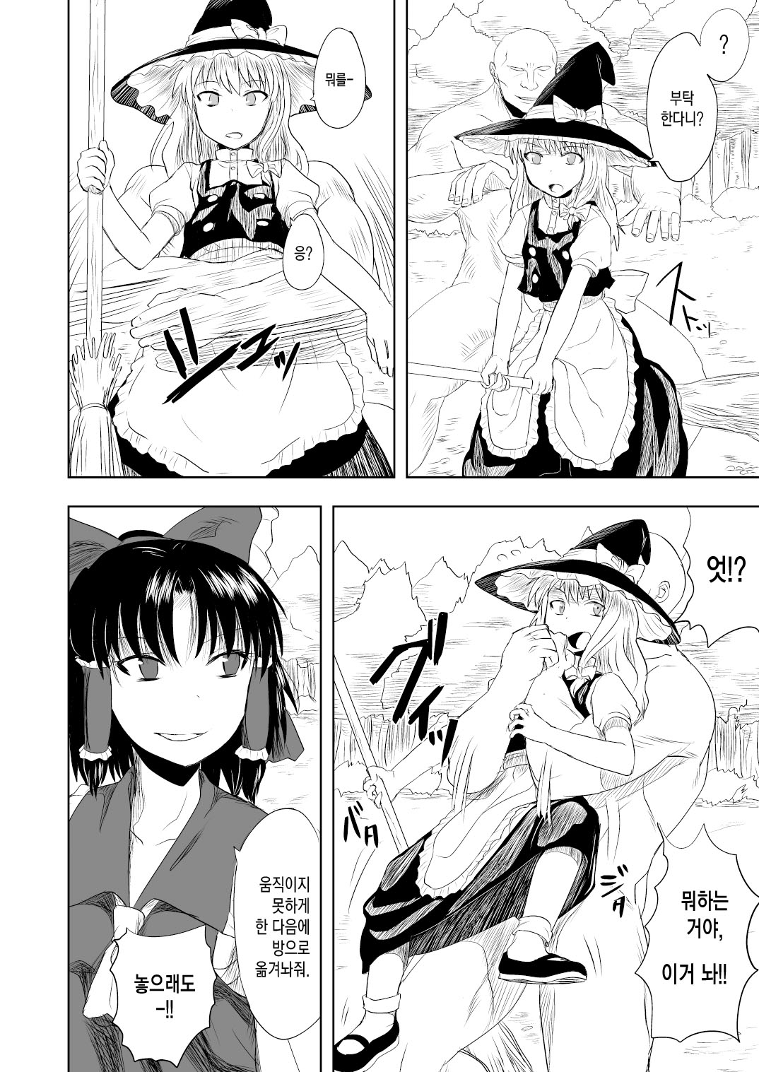 Touhou no Kichiku Miko - Marisa Hen page 3 full