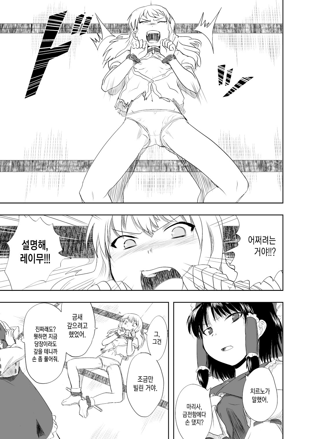 Touhou no Kichiku Miko - Marisa Hen page 4 full