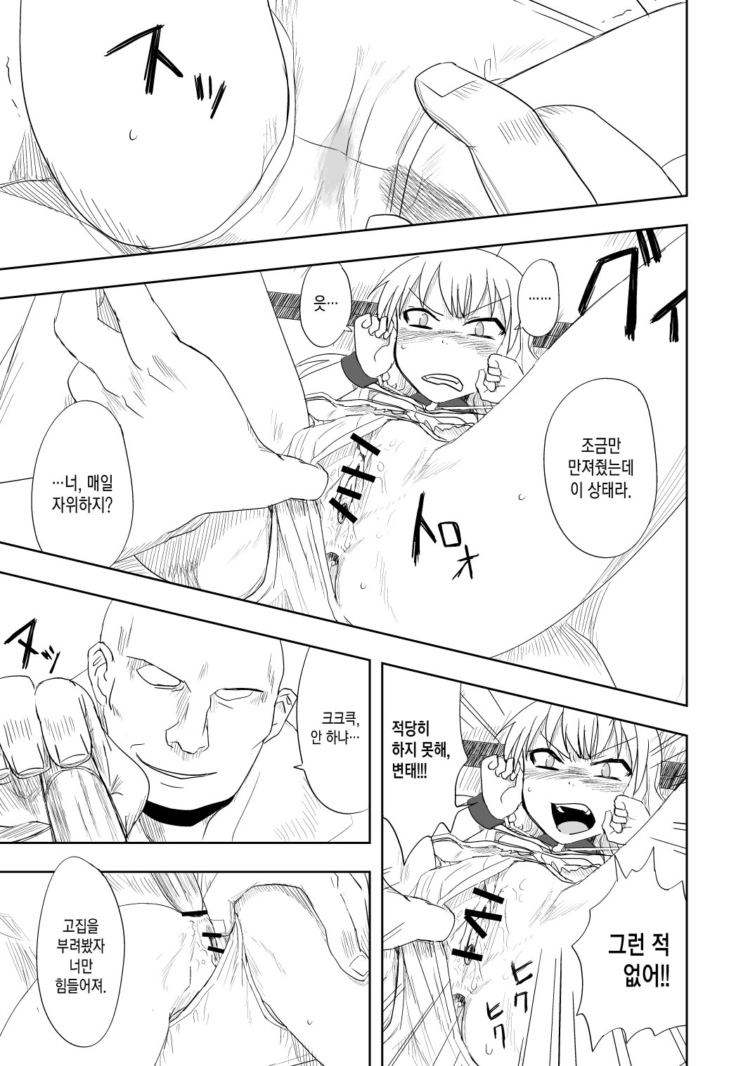 Touhou no Kichiku Miko - Marisa Hen page 8 full
