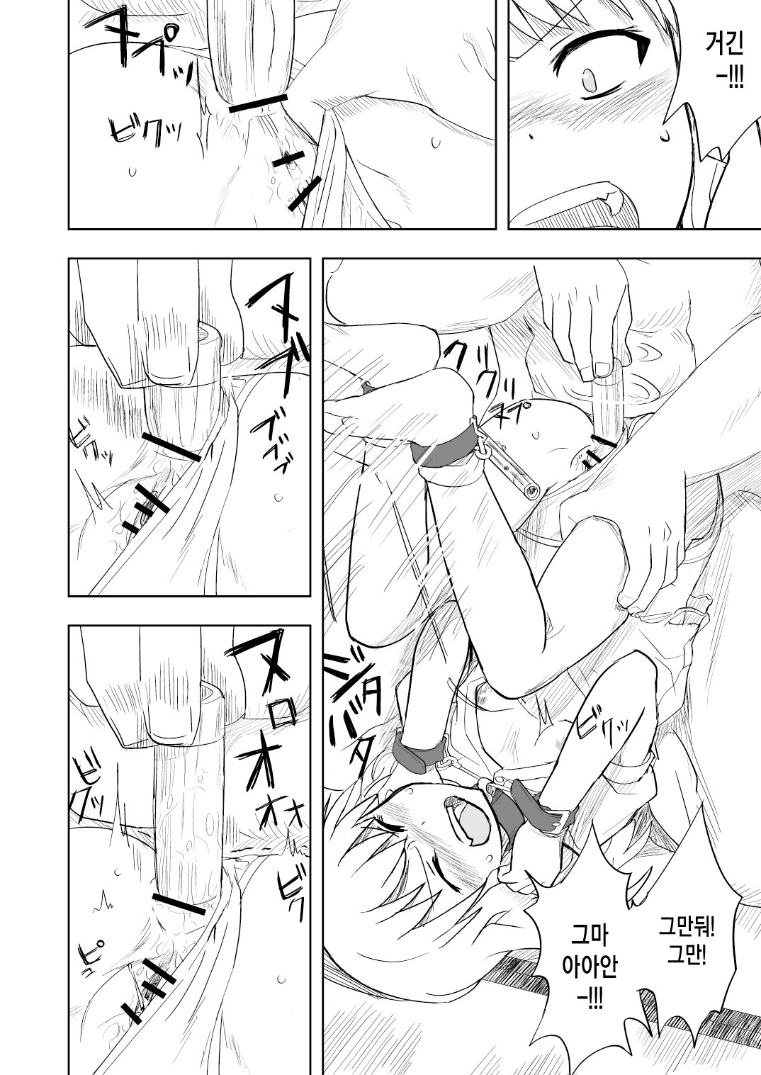 Touhou no Kichiku Miko - Marisa Hen page 9 full