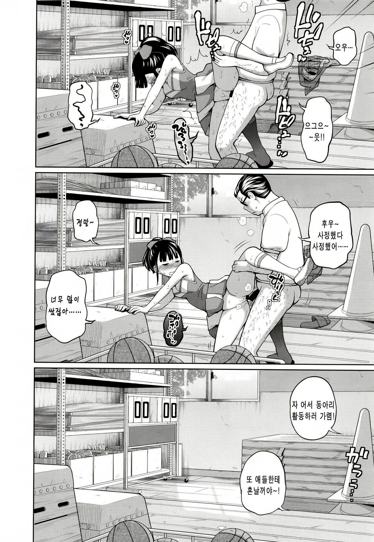 Kono Naka ni Kinshin Soukan Shiteiru Musume ga 3-nin Imasu #3 | 이 중에 근친상간 하고 있는 아가씨가 3명 있습니다 #3 page 10 full
