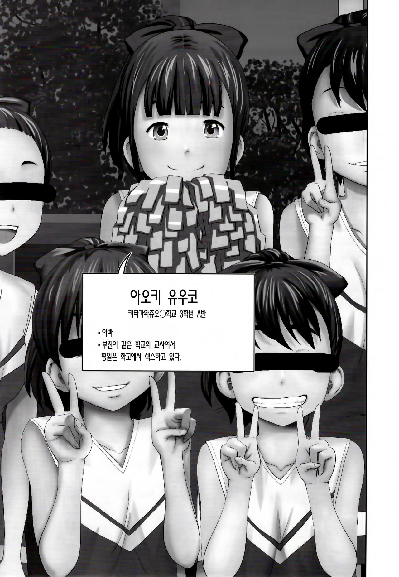 Kono Naka ni Kinshin Soukan Shiteiru Musume ga 3-nin Imasu #3 | 이 중에 근친상간 하고 있는 아가씨가 3명 있습니다 #3 page 3 full