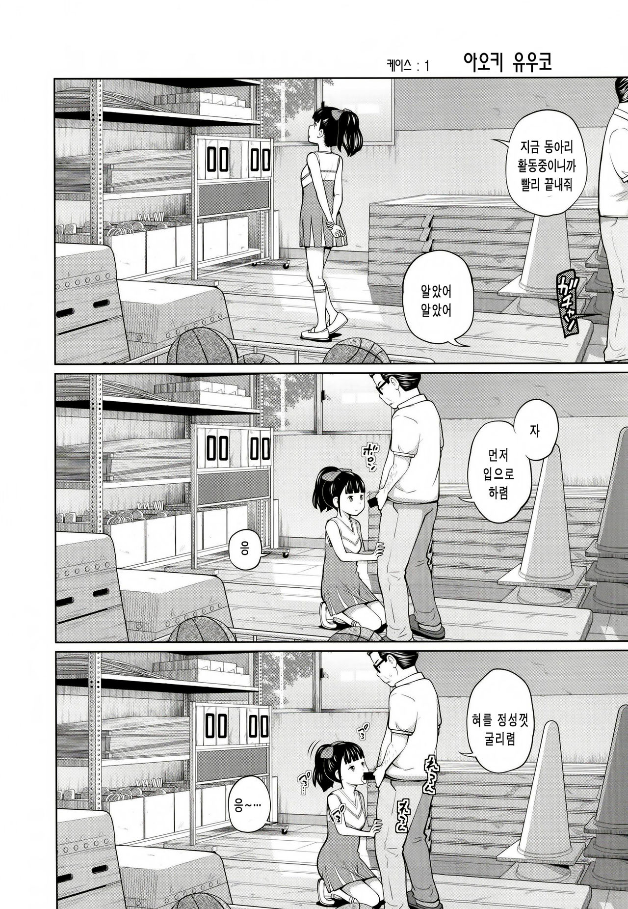 Kono Naka ni Kinshin Soukan Shiteiru Musume ga 3-nin Imasu #3 | 이 중에 근친상간 하고 있는 아가씨가 3명 있습니다 #3 page 4 full