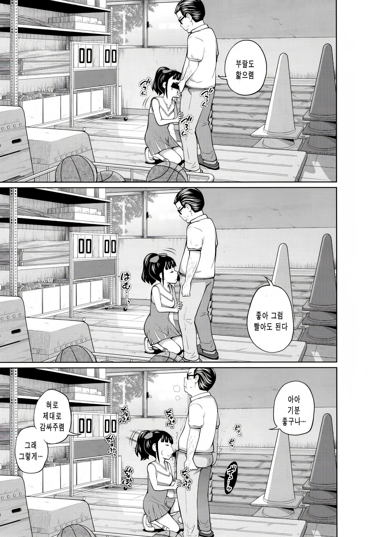 Kono Naka ni Kinshin Soukan Shiteiru Musume ga 3-nin Imasu #3 | 이 중에 근친상간 하고 있는 아가씨가 3명 있습니다 #3 page 5 full