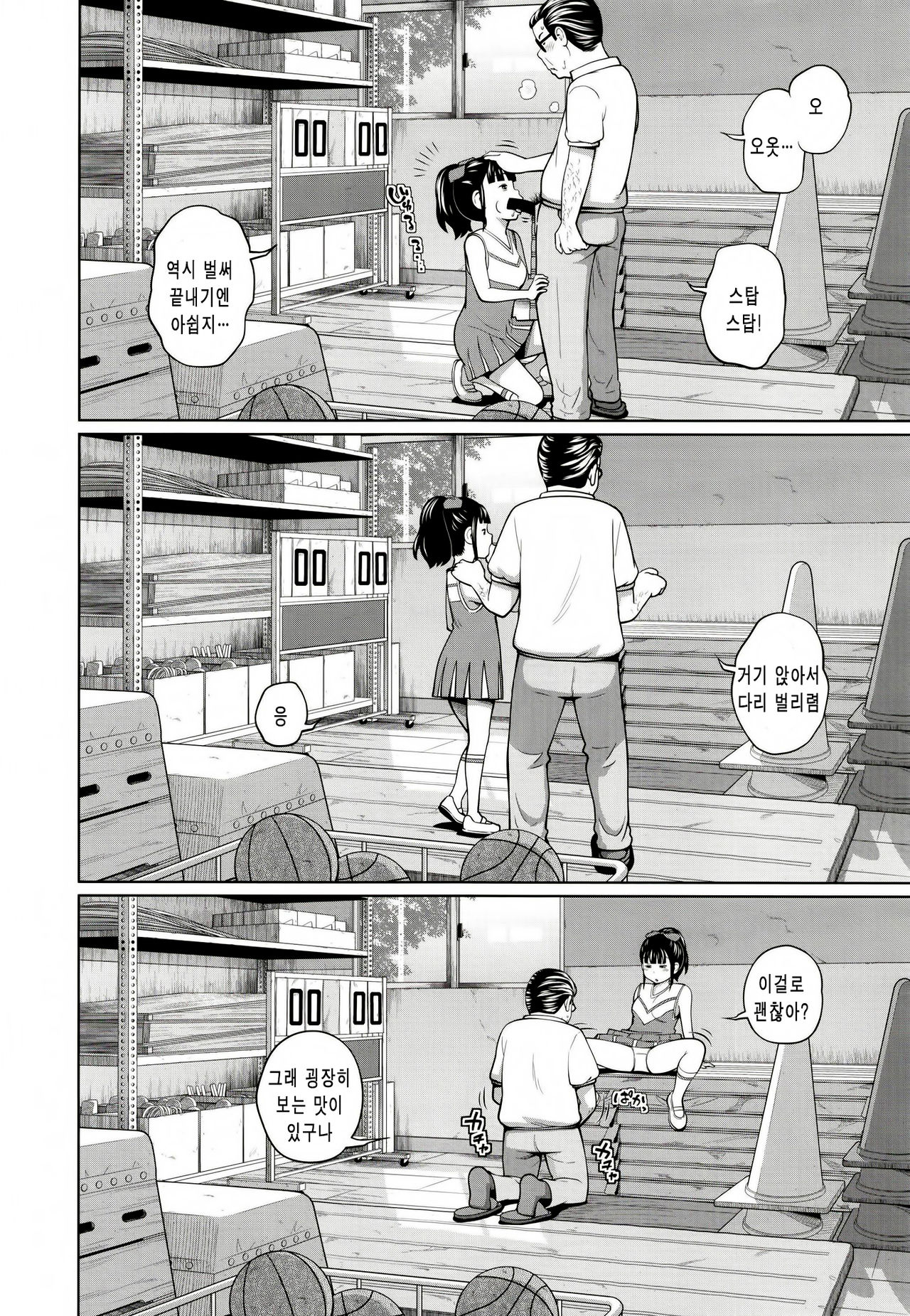 Kono Naka ni Kinshin Soukan Shiteiru Musume ga 3-nin Imasu #3 | 이 중에 근친상간 하고 있는 아가씨가 3명 있습니다 #3 page 6 full