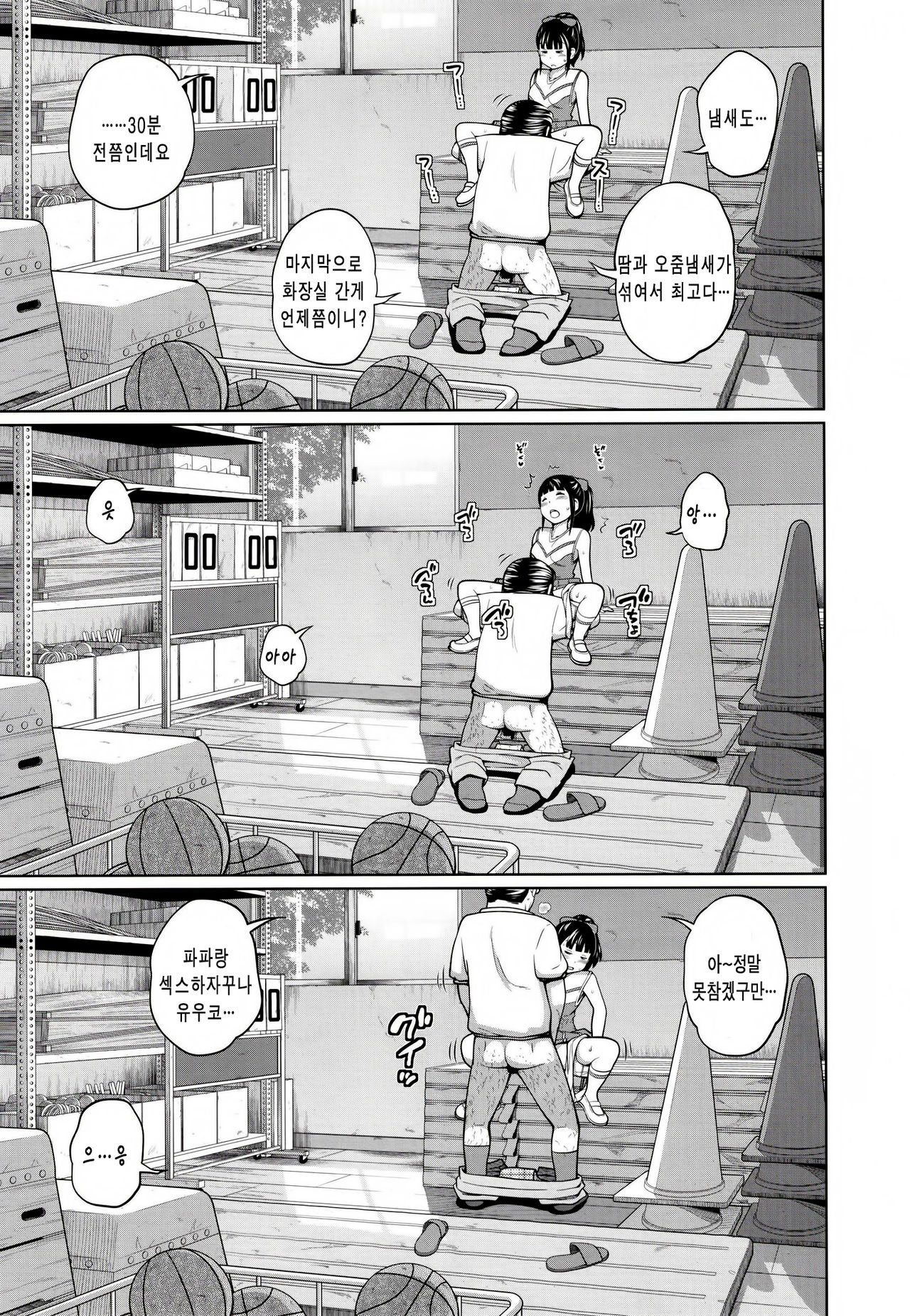 Kono Naka ni Kinshin Soukan Shiteiru Musume ga 3-nin Imasu #3 | 이 중에 근친상간 하고 있는 아가씨가 3명 있습니다 #3 page 7 full