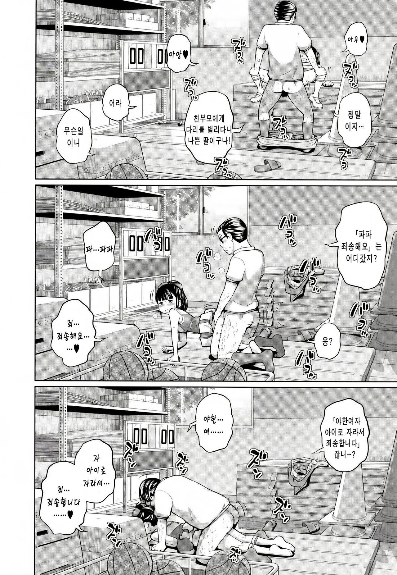 Kono Naka ni Kinshin Soukan Shiteiru Musume ga 3-nin Imasu #3 | 이 중에 근친상간 하고 있는 아가씨가 3명 있습니다 #3 page 8 full