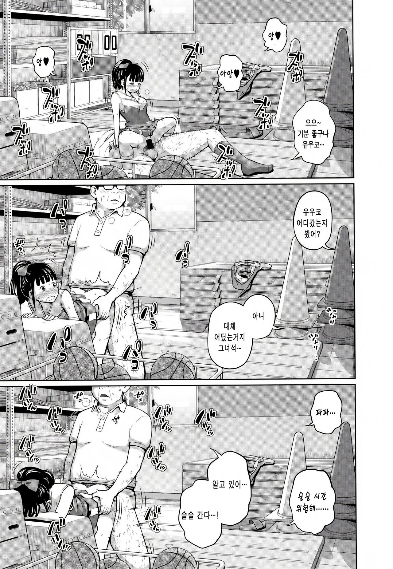 Kono Naka ni Kinshin Soukan Shiteiru Musume ga 3-nin Imasu #3 | 이 중에 근친상간 하고 있는 아가씨가 3명 있습니다 #3 page 9 full