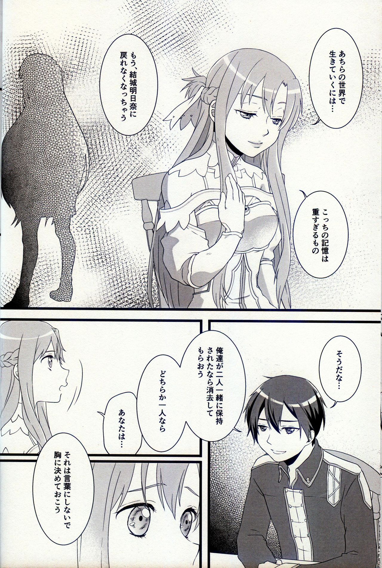 終わらないお伽噺 page 5 full