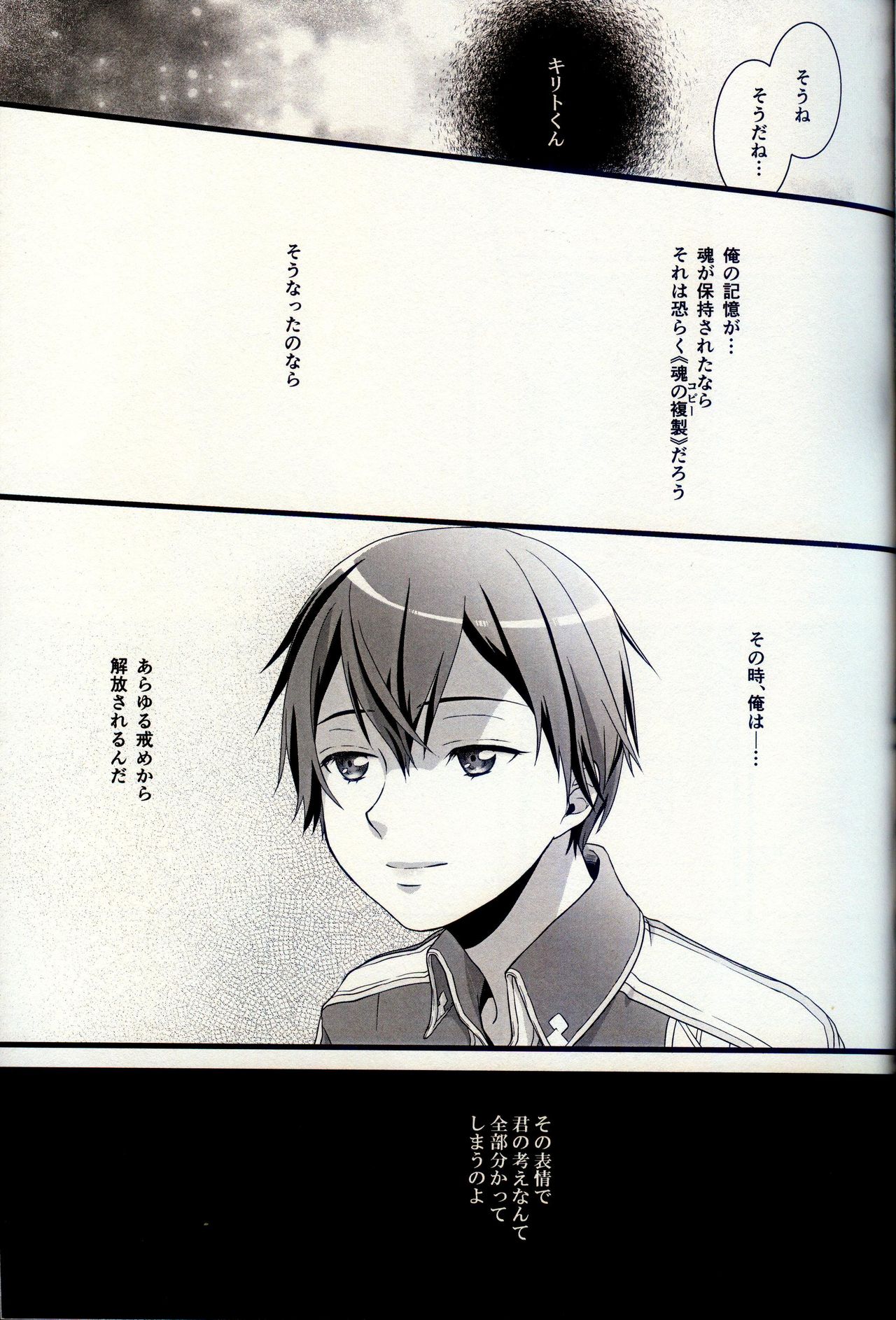 終わらないお伽噺 page 6 full