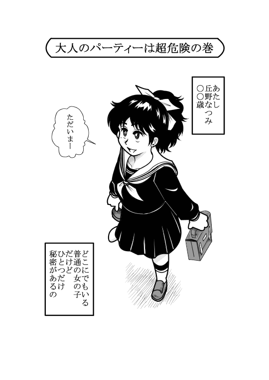 Natsumi UpDown page 2 full