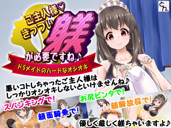 Goshujin-sama, Kittsui Shitsuke ga Hitsuyo desu ne -Do-S Maid no Hard na Oshioki- page 1 full