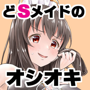 Goshujin-sama, Kittsui Shitsuke ga Hitsuyo desu ne -Do-S Maid no Hard na Oshioki- page 2 full