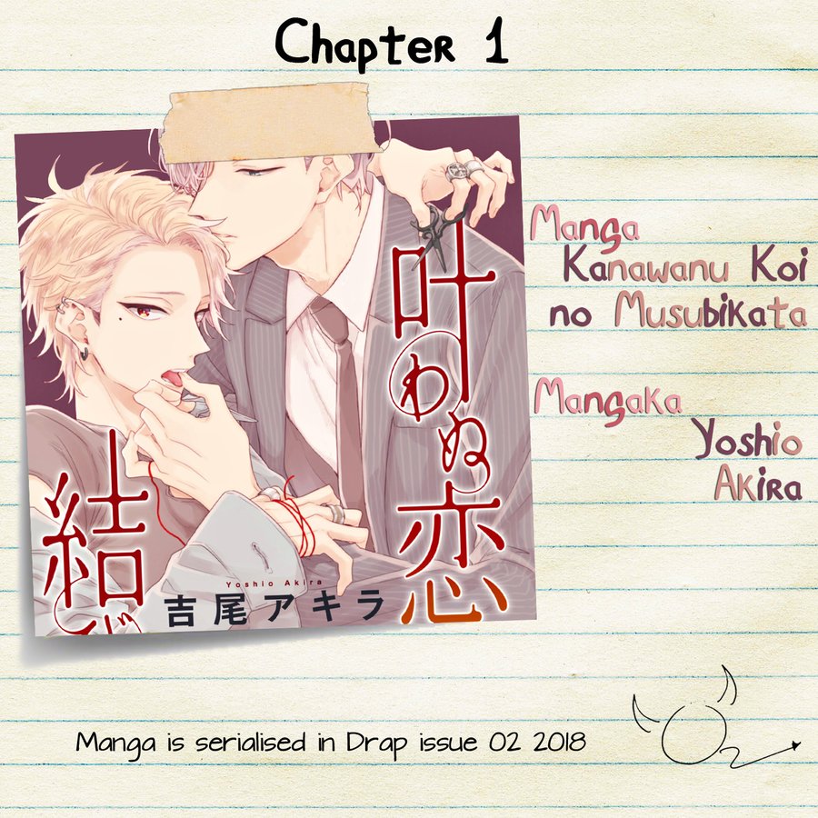 Kanawanu Koi no Musubikata page 2 full