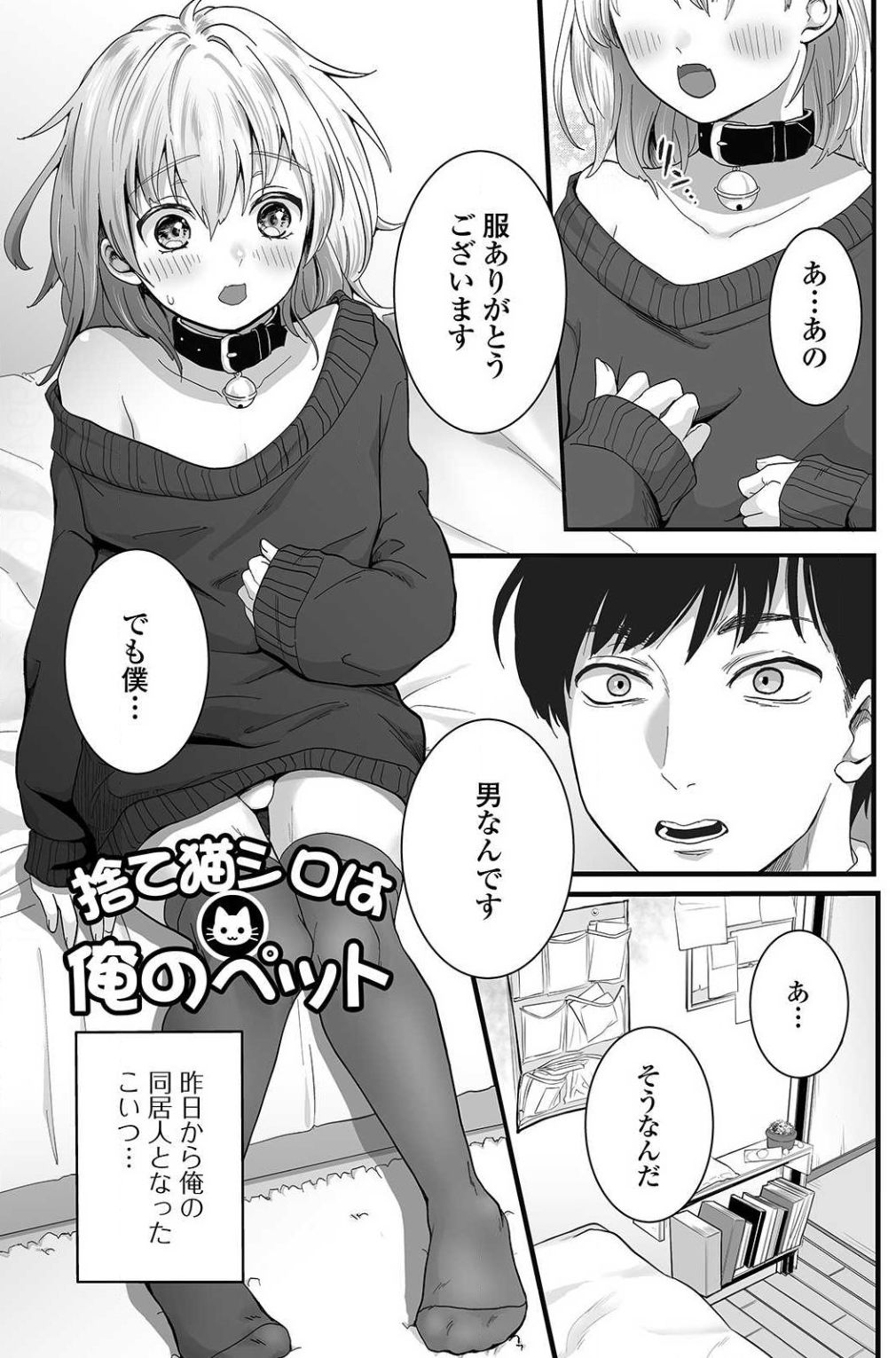 Nuregoto Otokonoko Ch.1 page 3 full