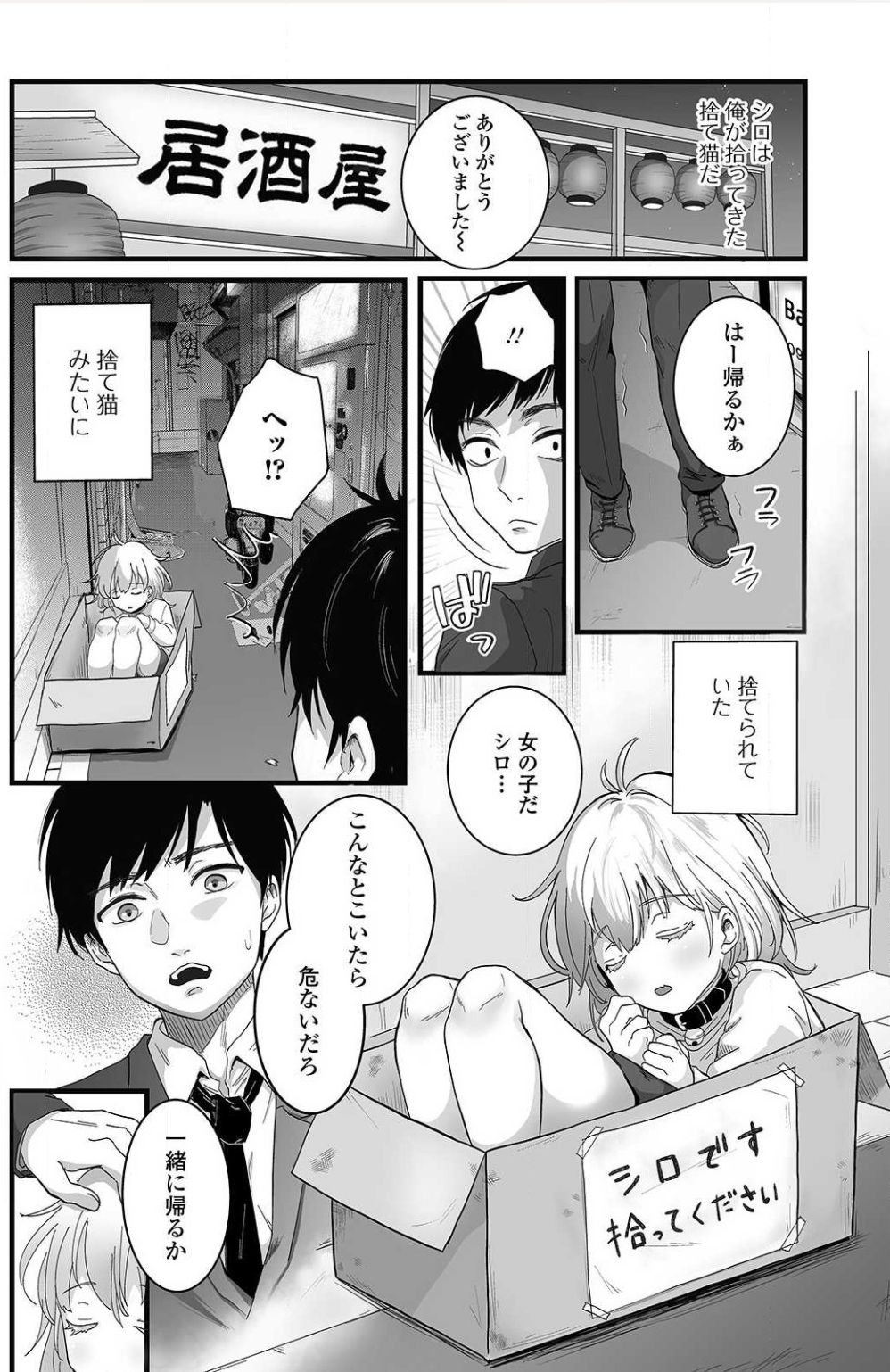 Nuregoto Otokonoko Ch.1 page 4 full