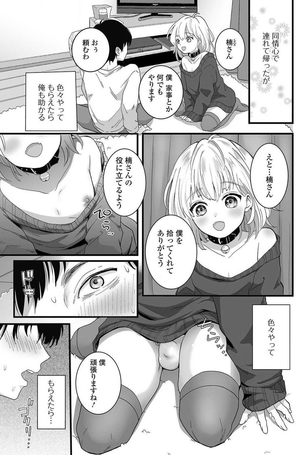 Nuregoto Otokonoko Ch.1 page 5 full