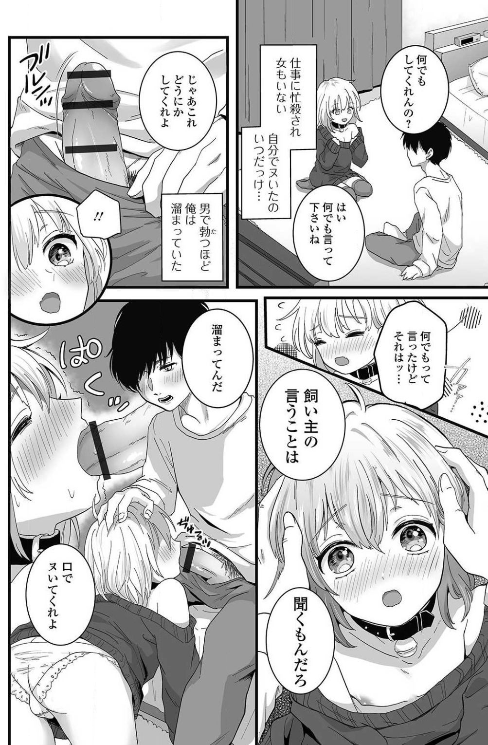 Nuregoto Otokonoko Ch.1 page 6 full