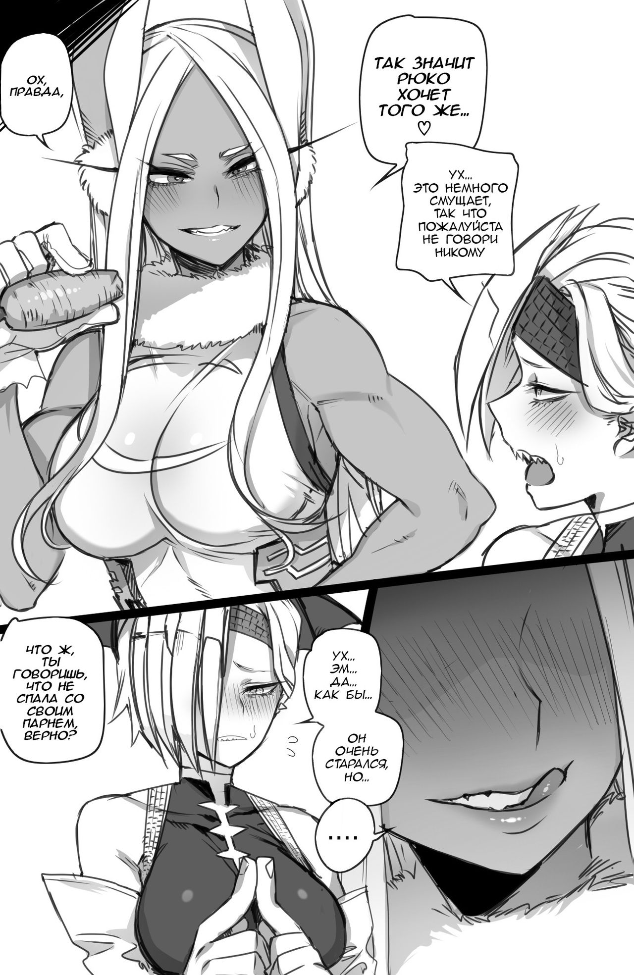 Miruko &amp; Ryukyu 2 page 3 full