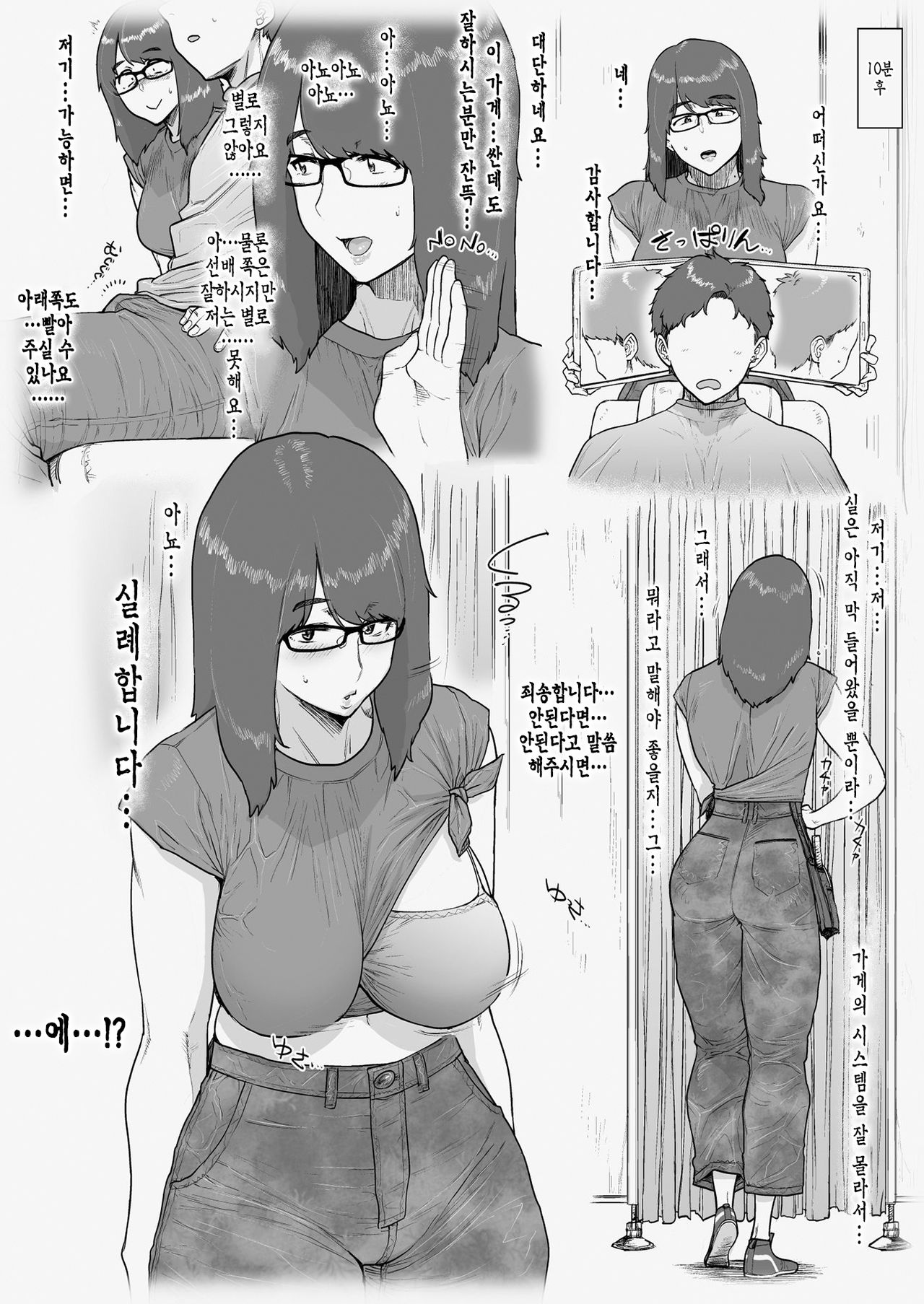 1000 Yen Cut no Onee-san ni Suite Morau Hon. II | 1000엔컷 누나가 빨아주는 책. 2 page 5 full