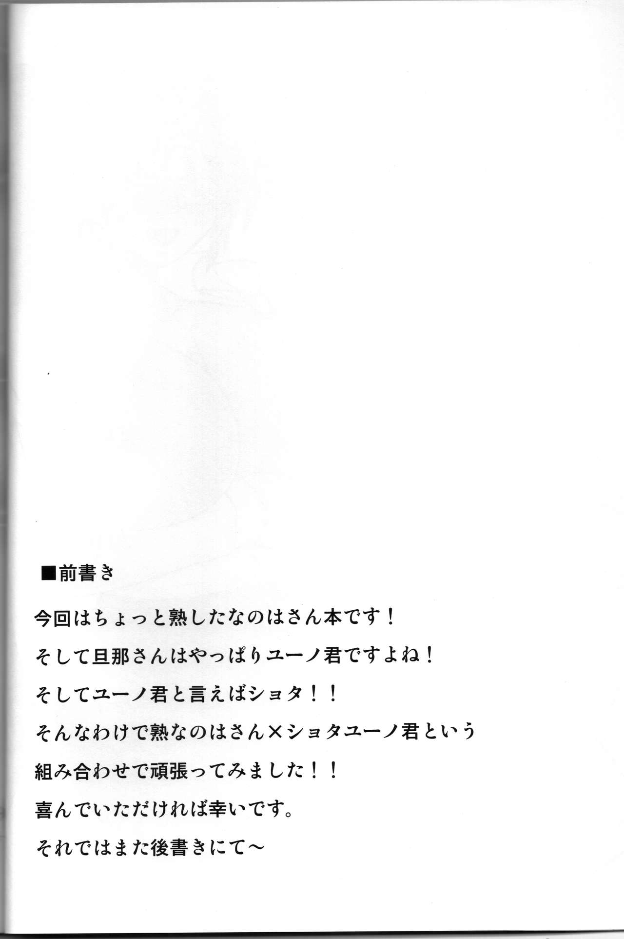 Choi Juku Nanoha page 3 full