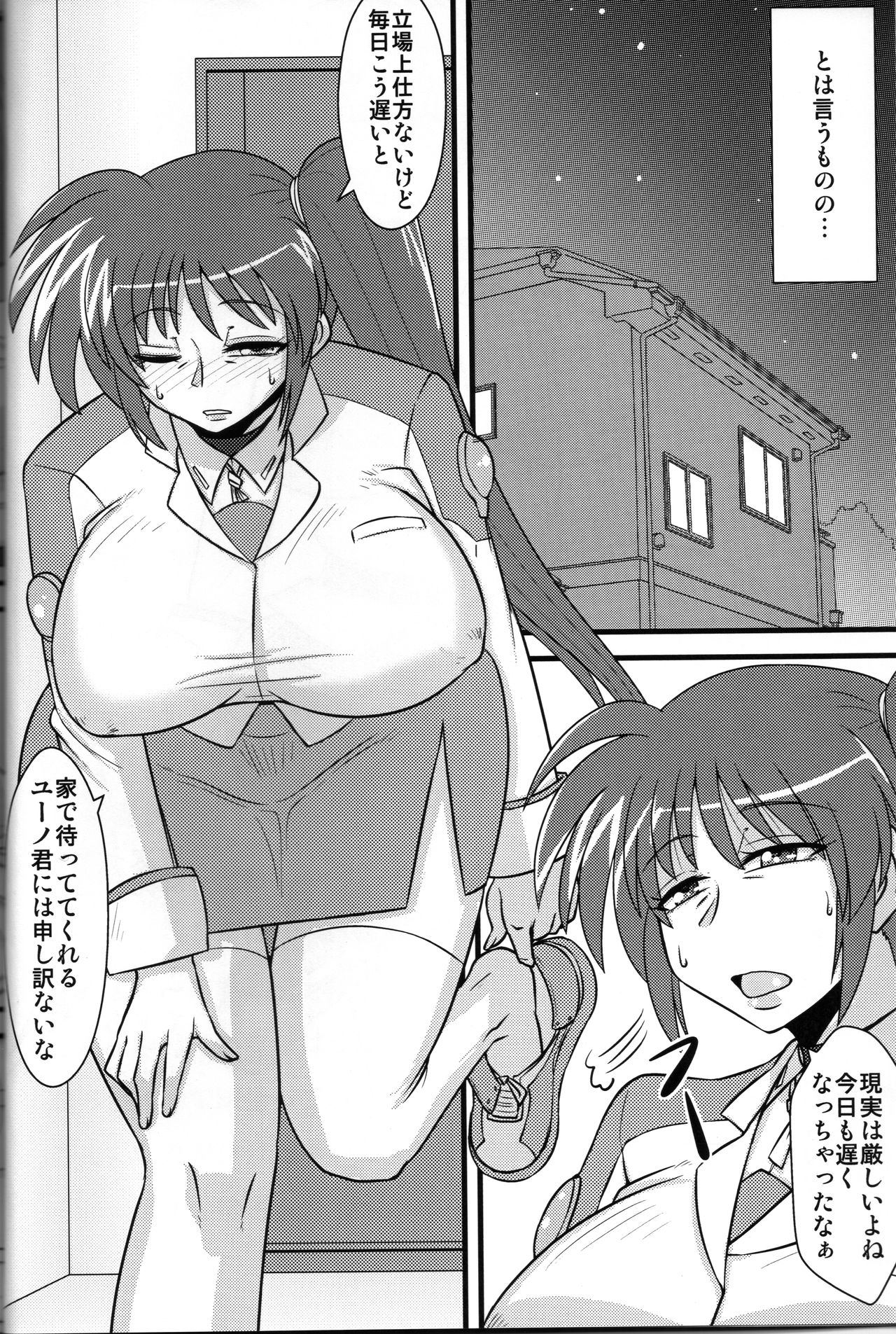 Choi Juku Nanoha page 5 full