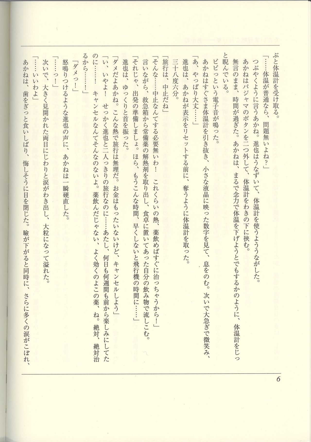 Futari no Aniyome AFTER STORY BOOK page 8 full