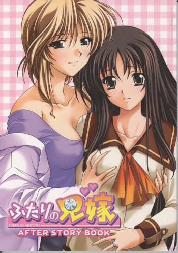 Futari no Aniyome AFTER STORY BOOK cover
