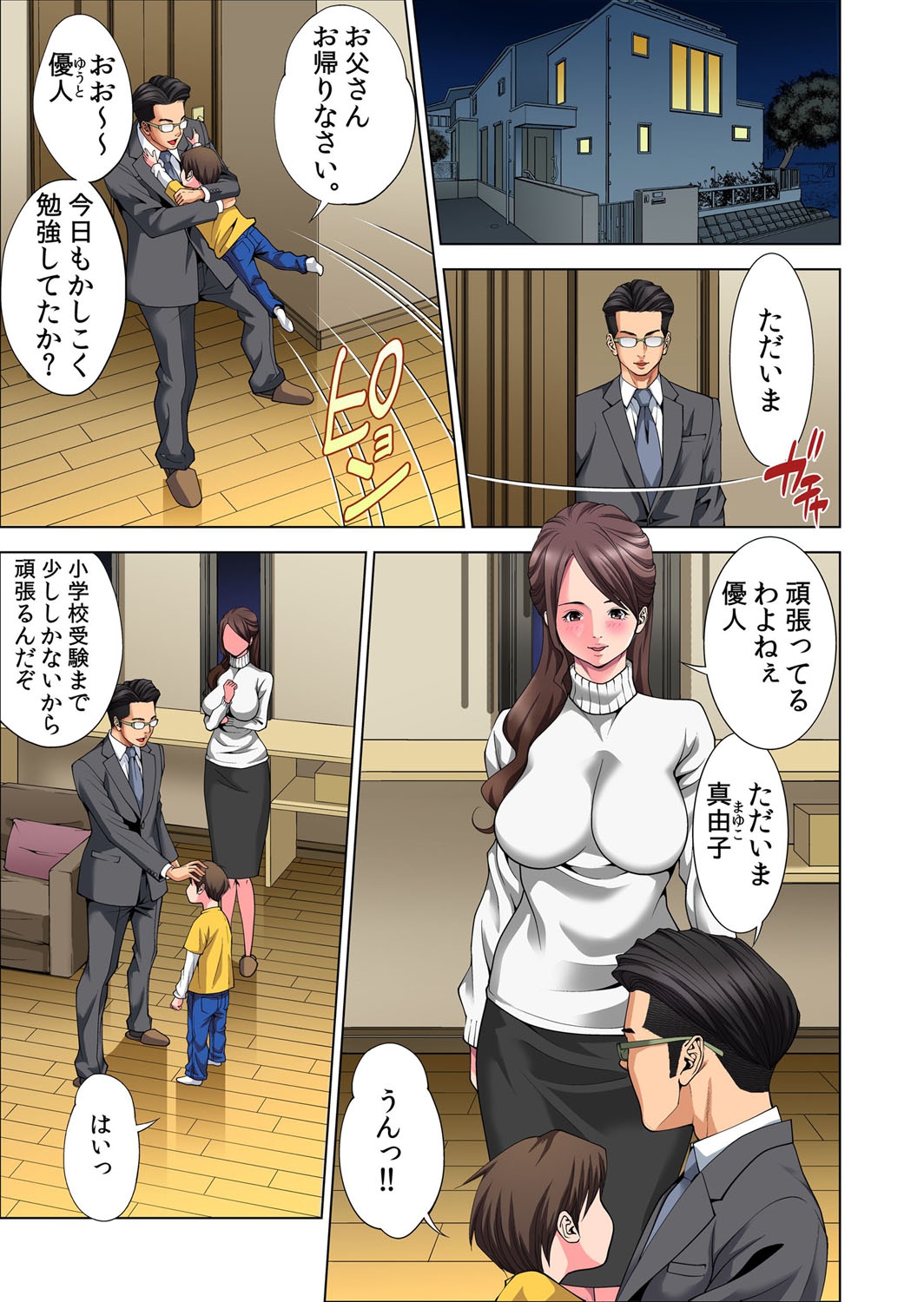 Hitozuma Neburi 〜Midara ni Jukushita Nikutai wa, Kannou-teki ni Iku! 1-2 page 3 full