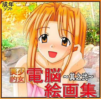 Bishoujo-teki Dennou Kaiga-Shuu -Sono Ni- page 1 full
