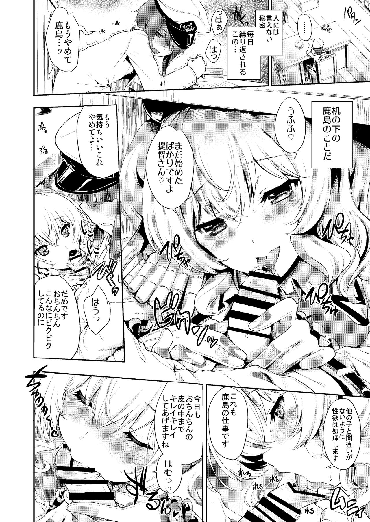 Kashima-san wa Tsukushitai page 6 full