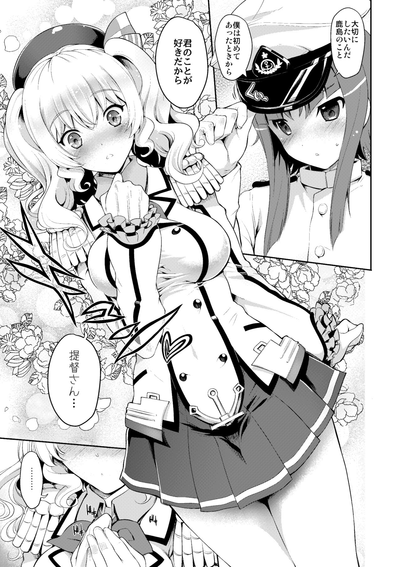 Kashima-san wa Tsukushitai page 9 full