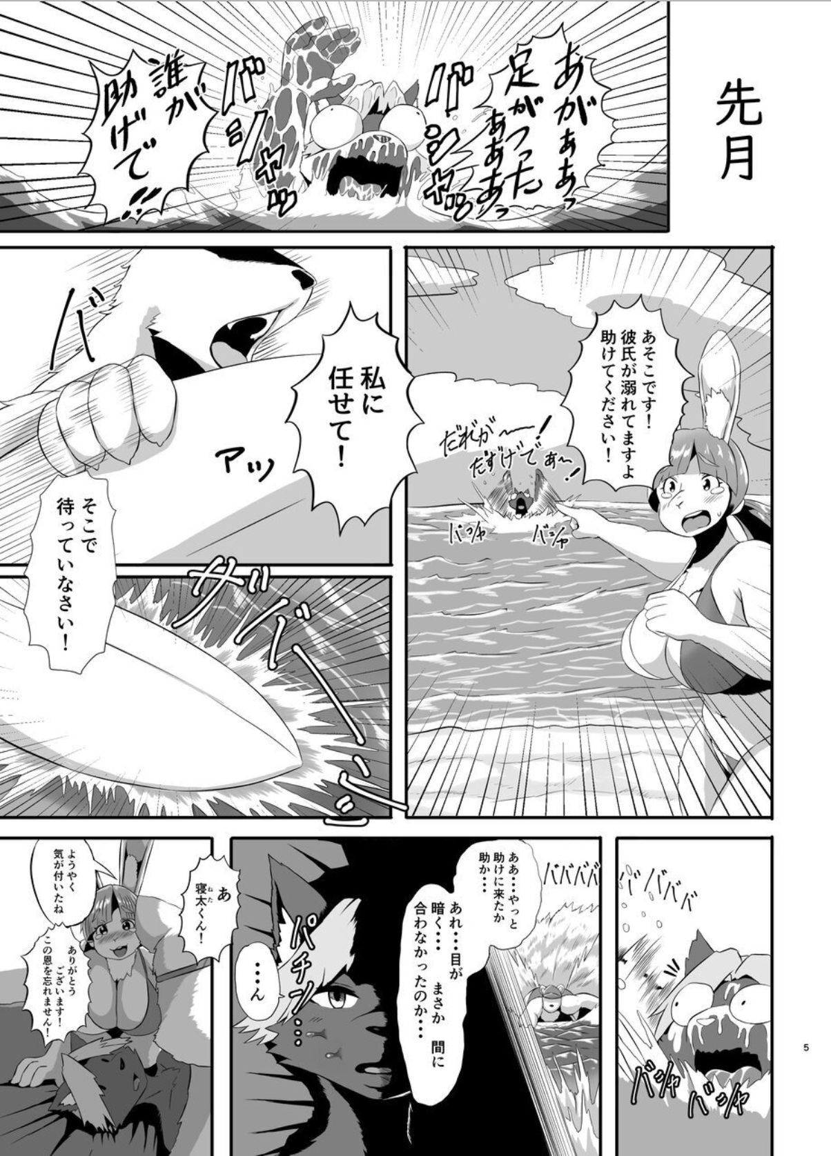 Kaihinkyumeishi Misoji Shirokumaonna Hajimete no Koi page 5 full