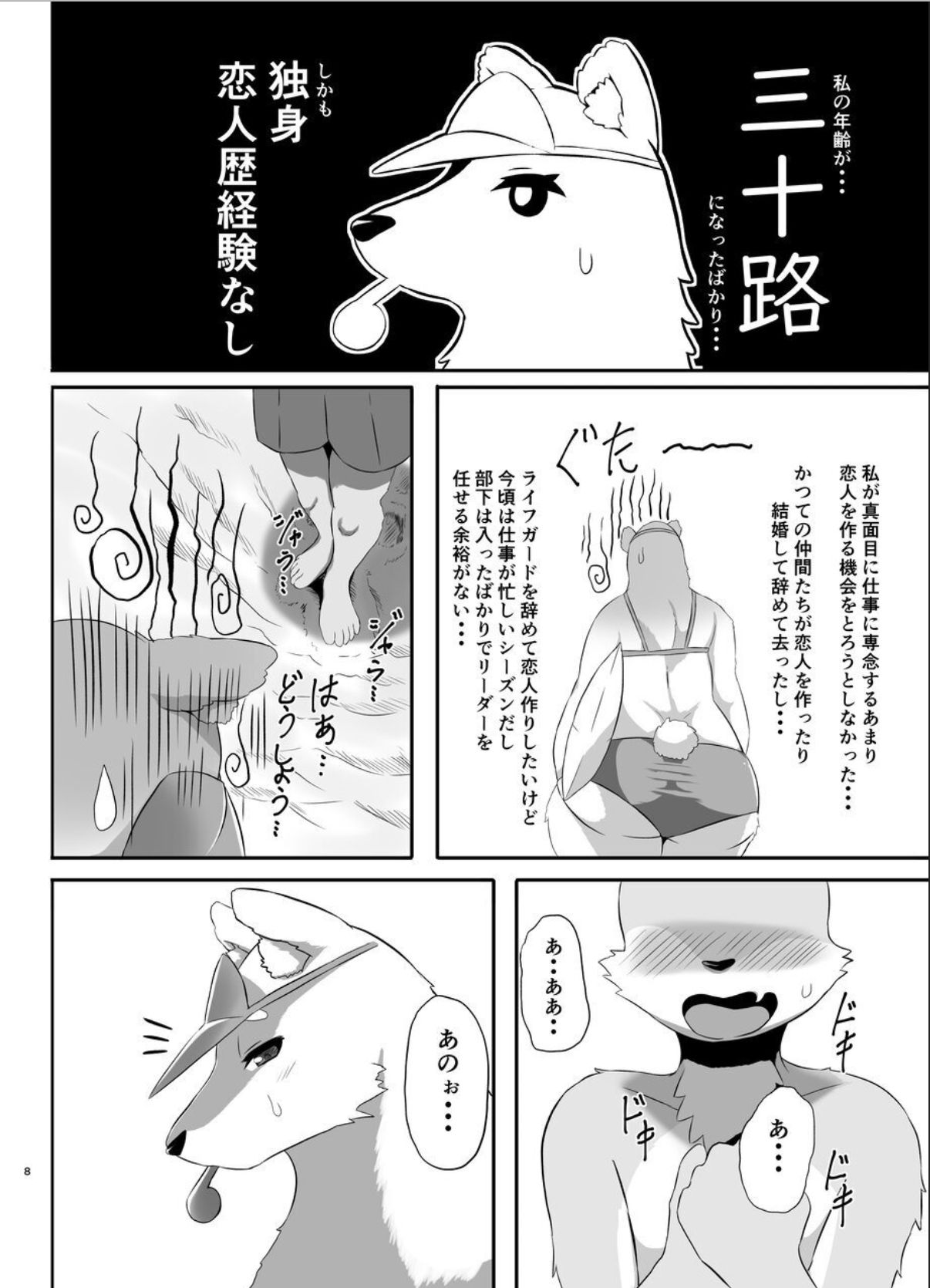 Kaihinkyumeishi Misoji Shirokumaonna Hajimete no Koi page 8 full