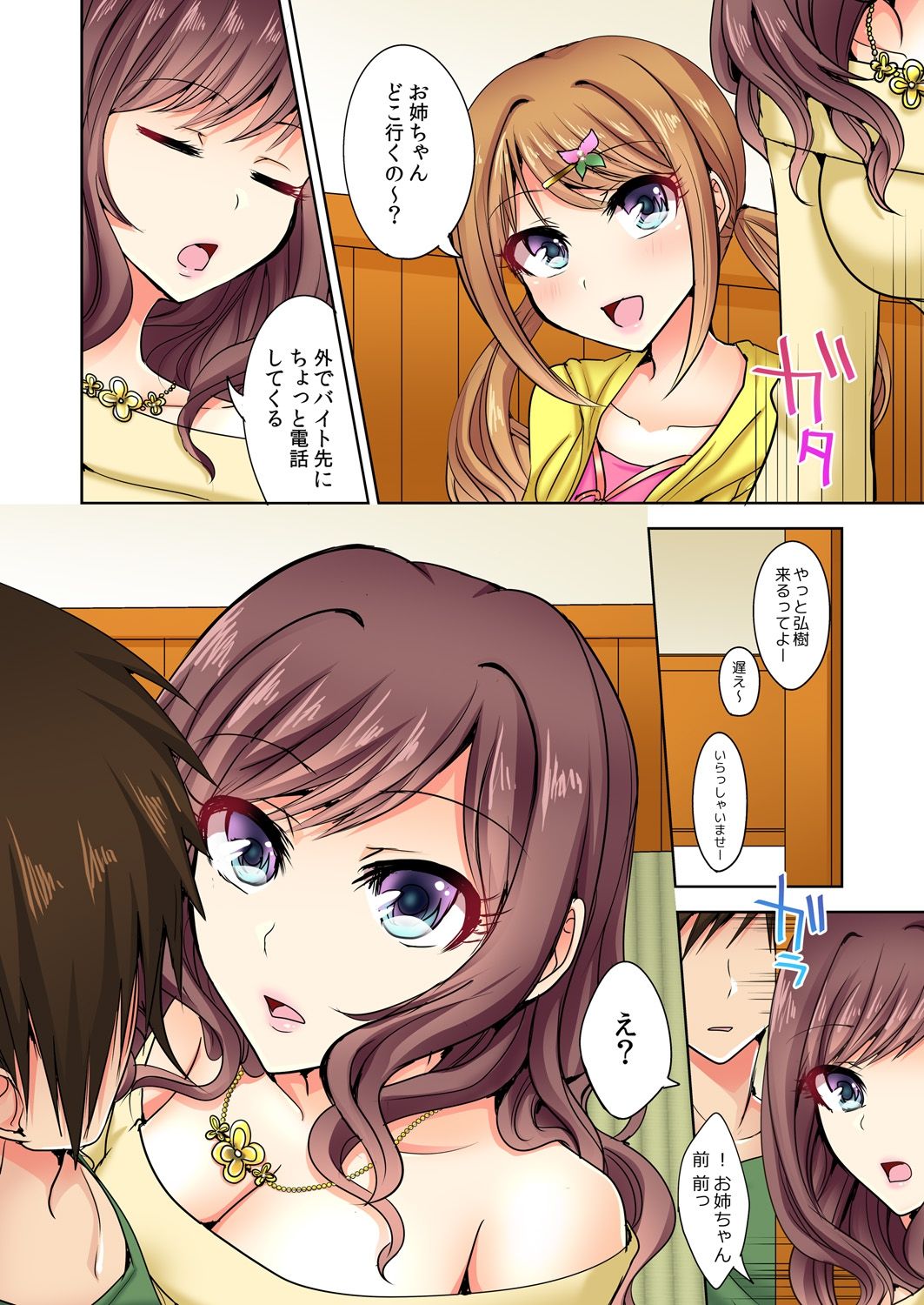 Naze, Teiden shitara Ore no Sakippo ga Gal ni Haitte ita no ka? ~Sasatte ita no wa Ane? Imouto?~ 1-5 page 3 full
