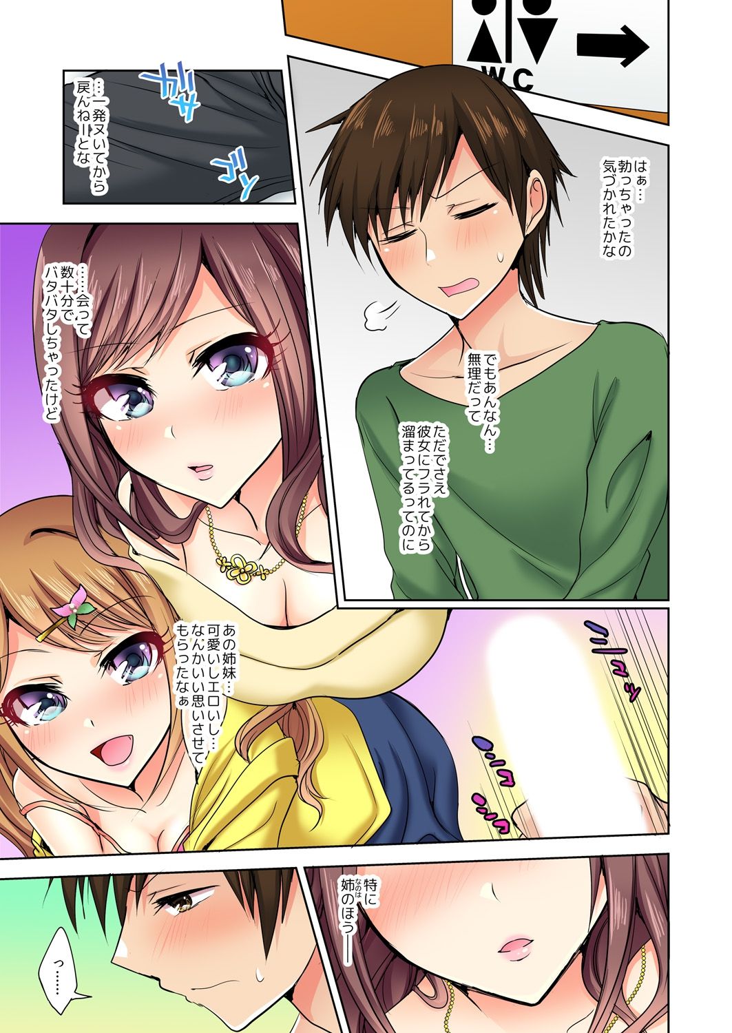 Naze, Teiden shitara Ore no Sakippo ga Gal ni Haitte ita no ka? ~Sasatte ita no wa Ane? Imouto?~ 1-5 page 8 full