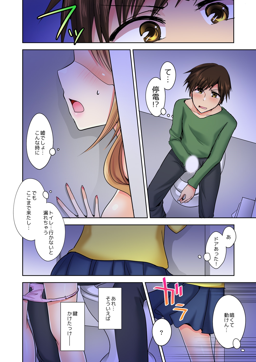Naze, Teiden shitara Ore no Sakippo ga Gal ni Haitte ita no ka? ~Sasatte ita no wa Ane? Imouto?~ 1-5 page 9 full