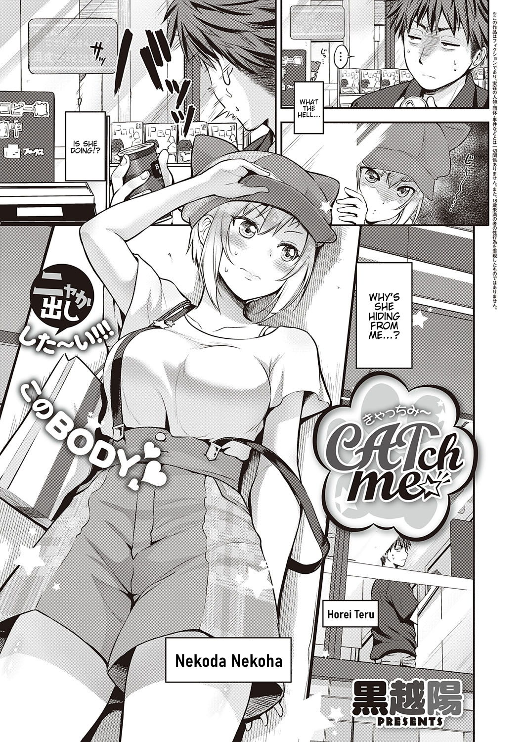 CATch Me☆ page 1 full