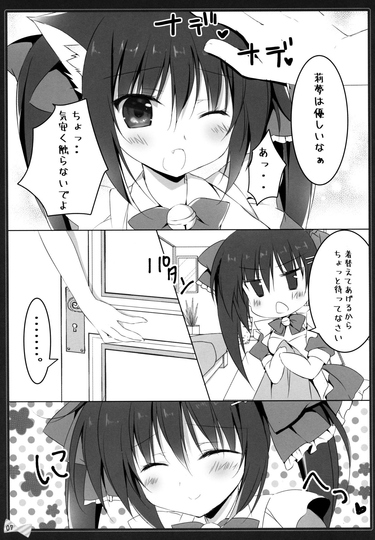 Nyan Nyan Ecchi page 6 full