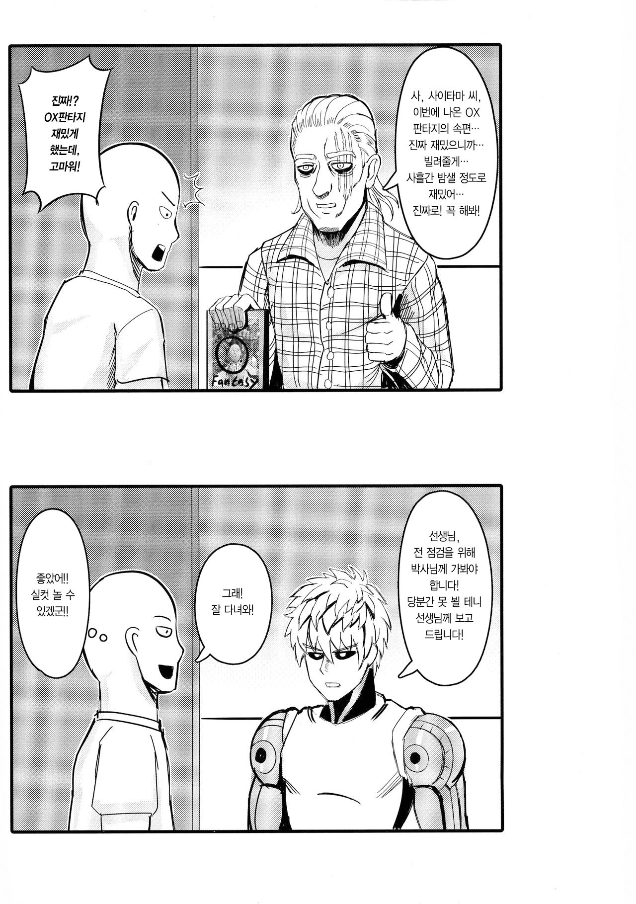 ONE PORNCH MAN Tatsumaki Shimai page 4 full