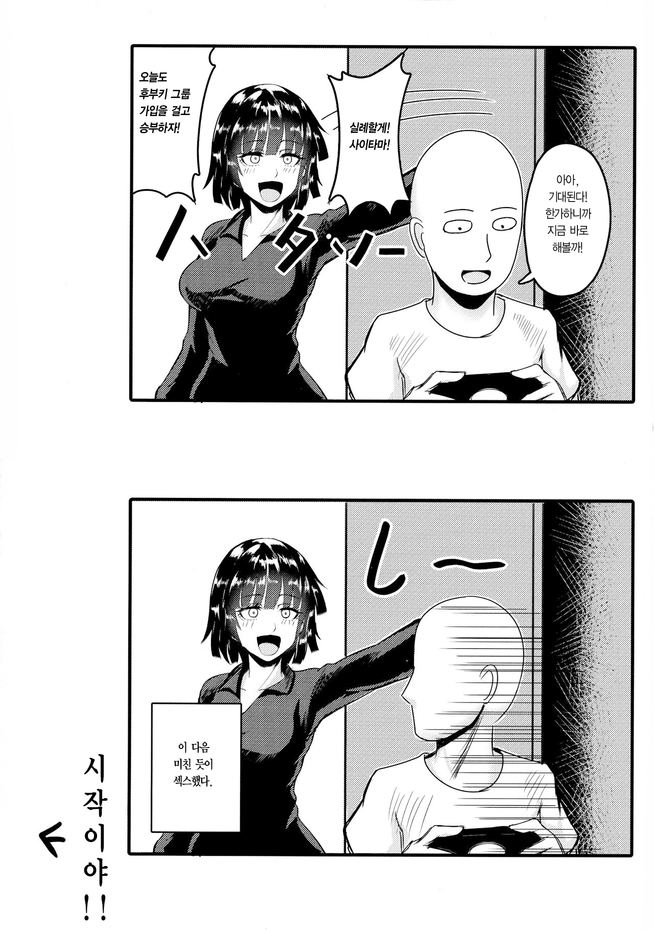 ONE PORNCH MAN Tatsumaki Shimai page 5 full