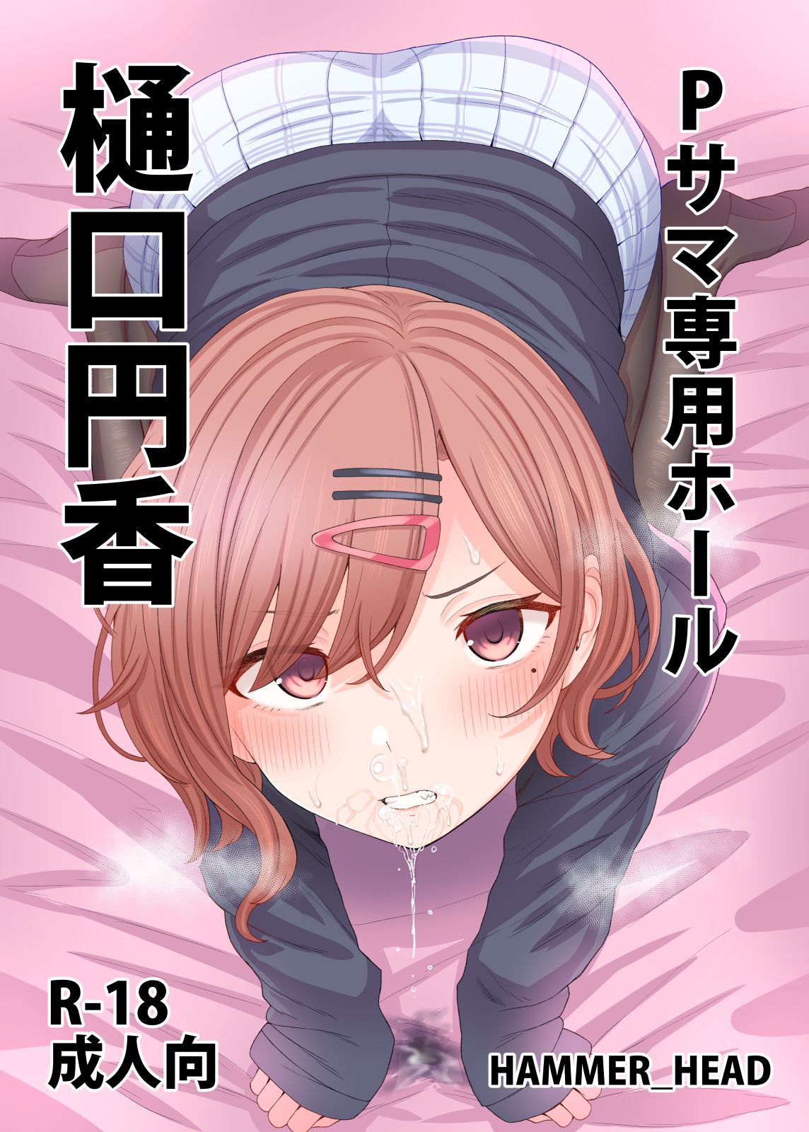 P-sama Senyou Hole Higuchi Madoka | P님 전용 구멍 히구치 마도카 page 1 full