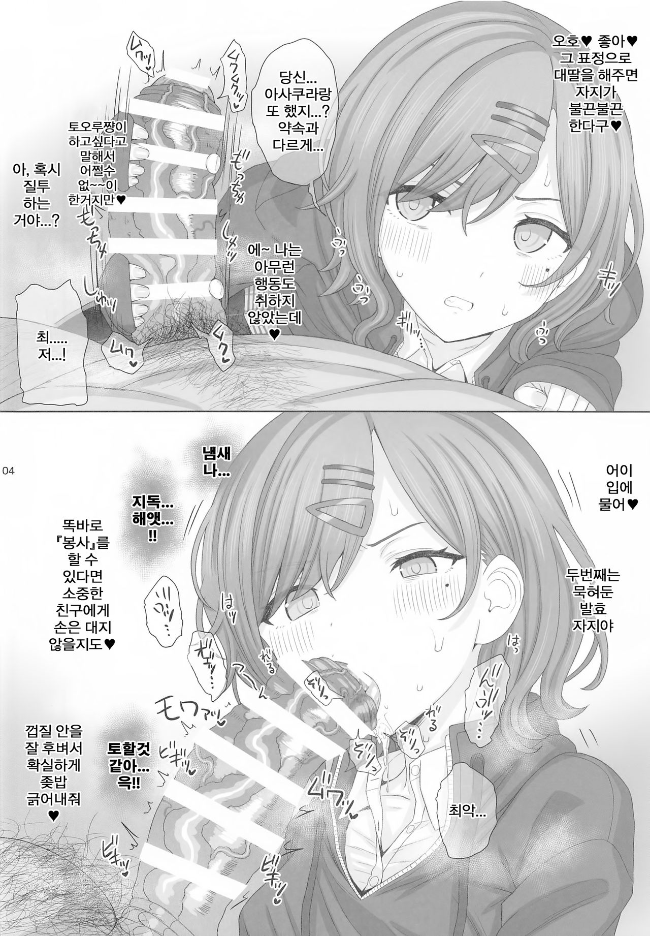P-sama Senyou Hole Higuchi Madoka | P님 전용 구멍 히구치 마도카 page 3 full