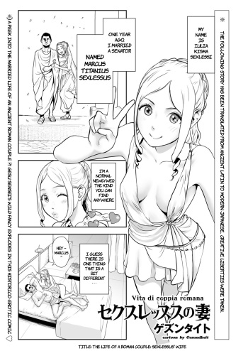 Sexless no Tsuma | The Life of a Roman Couple: Sexlessus' Wife cover