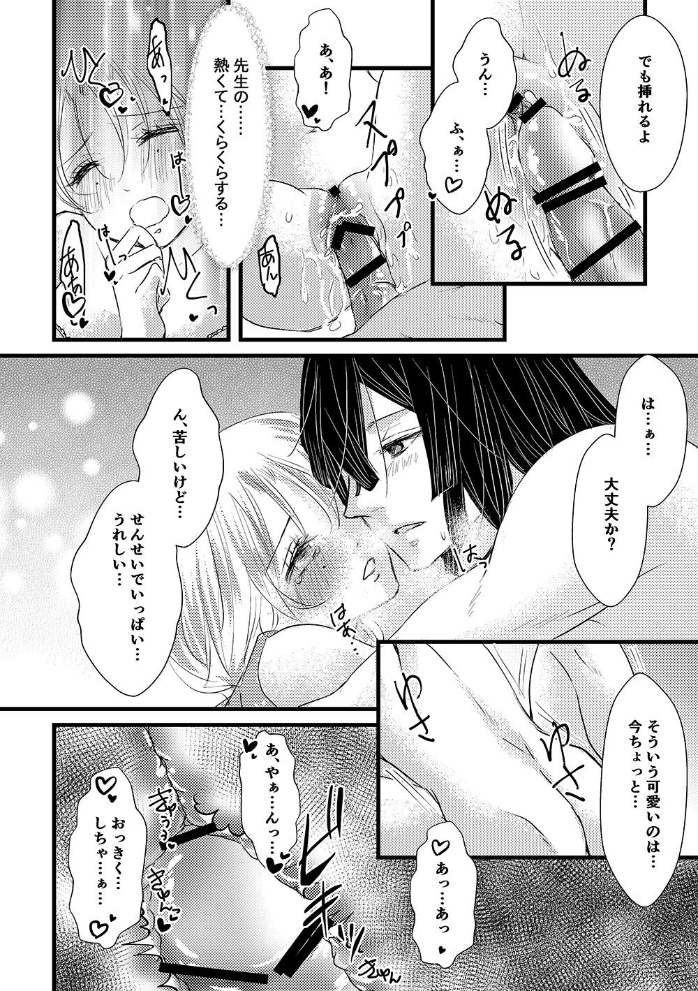 Gaku Paro Oba Mitsu  Shinkan Sanpuru page 8 full
