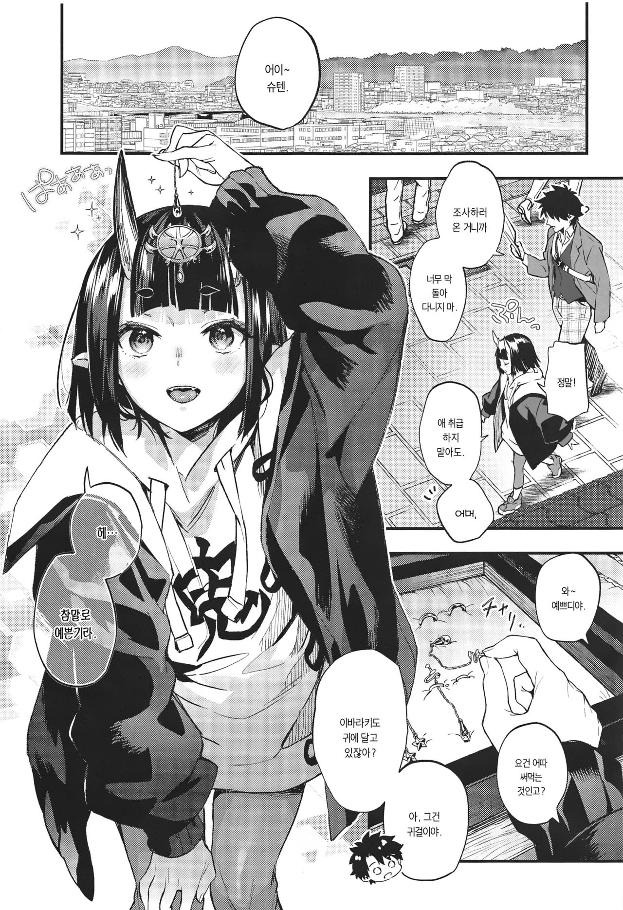 Date Nanka ja Nai! | 데이트가 아냐! page 4 full