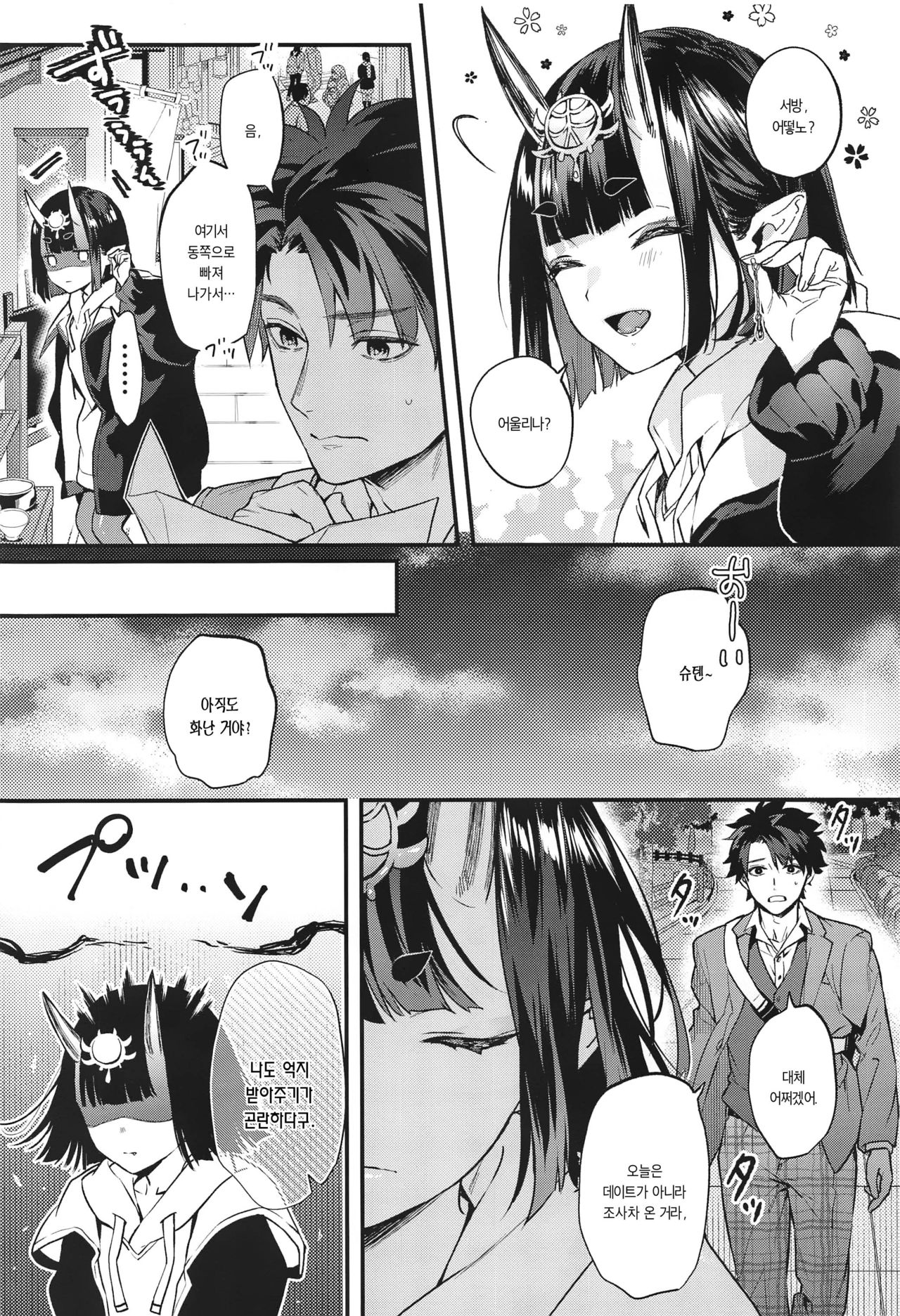Date Nanka ja Nai! | 데이트가 아냐! page 5 full