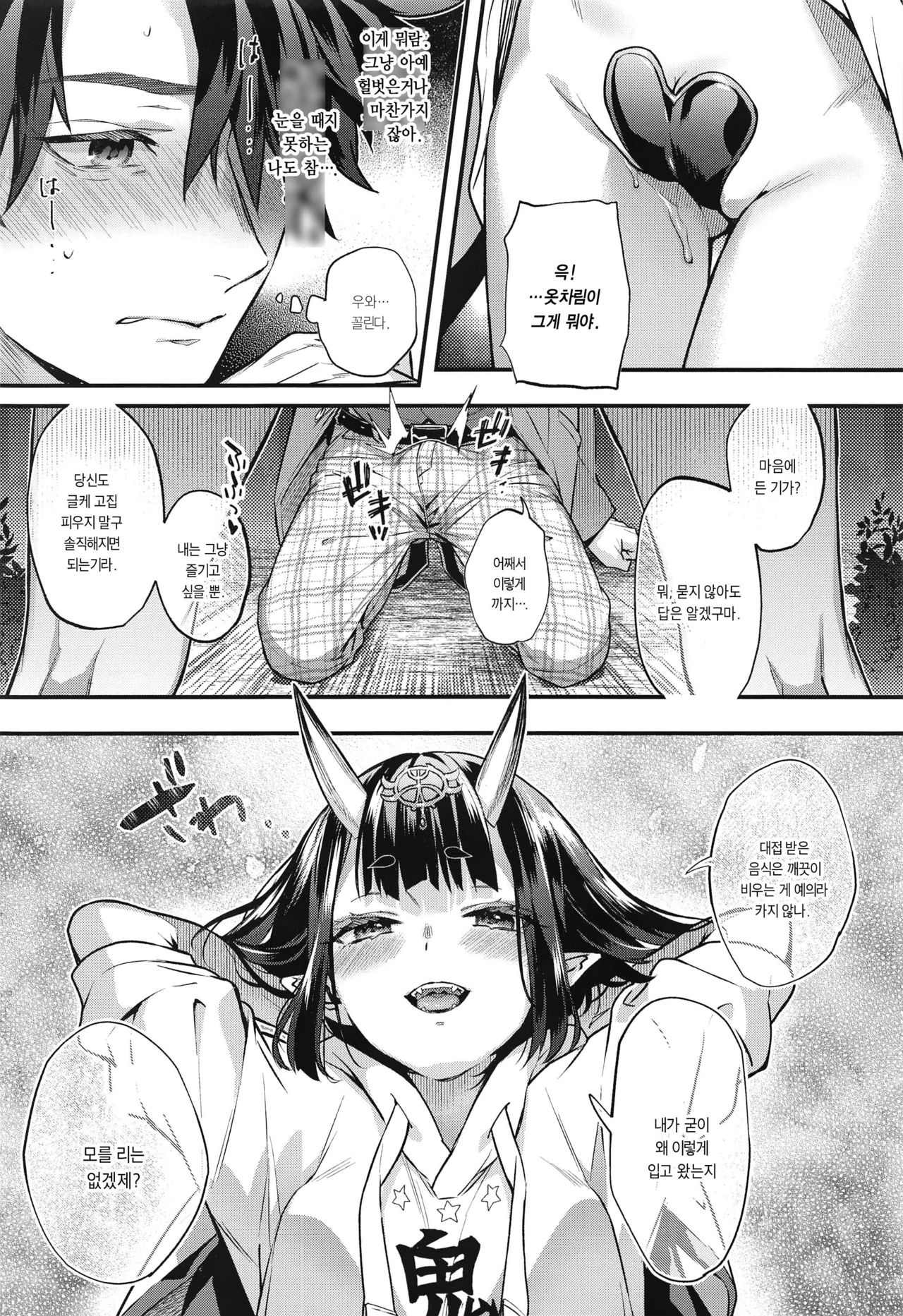 Date Nanka ja Nai! | 데이트가 아냐! page 7 full